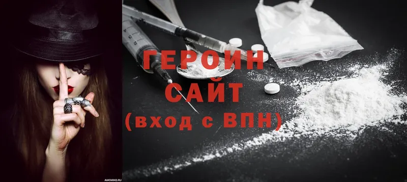 Героин Heroin  Лагань 